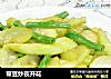 带豆炒夜开花的做法
