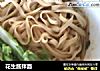 花生酱拌面的做法