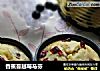香蕉蔓越莓马芬的做法