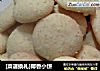 椰香小饼的做法