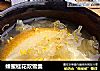 蜂蜜桂花双雪羹的做法