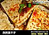 孜然臭干子的做法