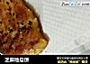 芝麻地瓜饼的做法