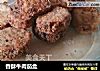 香酥牛肉茄盒的做法