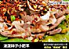 油泼辣子小肥羊的做法