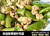 快速版青椒炒鸡蛋的做法