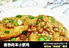 酱香肉末小素鸡的做法