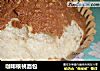 咖啡核桃面包的做法