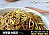 秋季养生素菜----豆芽炒粉条的做法