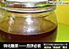 转化糖浆——月饼必备的做法
