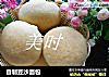 自制豆沙面包的做法