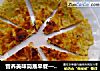 营养美味简易早餐———鸡蛋黄瓜火腿肉末小葱饼的做法