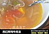 西红柿炖牛肉汤的做法