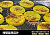 烤椒盐南瓜片的做法