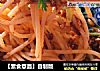 【素食意面】自制版的做法