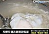 方便早餐之醪糟荷包蛋的做法