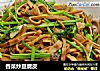 香菜炒豆腐皮的做法