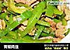 青椒肉丝的做法