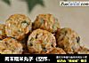 肉末糯米丸子（空炸机版）的做法
