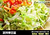 凉拌绿甘蓝的做法