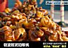 微波版琥珀核桃的做法
