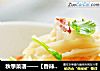 秋季菜谱——【香辣藕丝】的做法