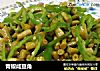 青椒咸豆角的做法
