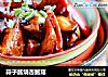 蒜子酱烧杏鲍菇的做法