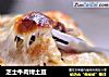 芝士牛肉烤土豆的做法