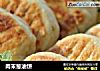 肉末葱油饼的做法