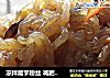 凉拌魔芋粉丝 减肥代餐推荐美食的做法