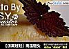 【仿真班戟】南瓜馒头的做法