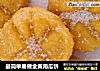 最简单易做金黄南瓜饼的做法