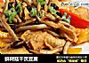 鲜树菇千页豆腐的做法