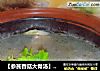 【参芪香菇大骨汤】家庭养生汤的做法