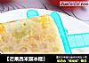 【芒果西米露冰棍】的做法