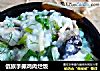 佤族手撕鸡肉烂饭的做法