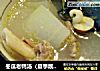 冬瓜老鸭汤（夏季靓汤）的做法