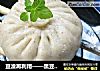 豆渣再利用——黑豆渣茄丁包的做法