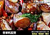 香草杭茄煲的做法