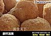 酥炸汤圆的做法