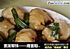 素菜荤样——用面粉做的“排骨”的做法
