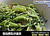 椒丝腐乳炒通菜的做法