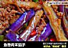 鱼香肉末茄子的做法