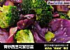 青炒西兰花紫甘蓝的做法