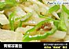 青椒凉薯丝的做法