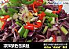 凉拌紫色包菜丝的做法