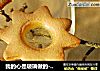 我的心是玻璃做的-----玻璃心饼干的做法