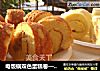 电饭锅双色蛋糕卷—送给没有烤箱又想自己DIY的小伙伴们的做法