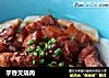 芋香叉烧肉的做法